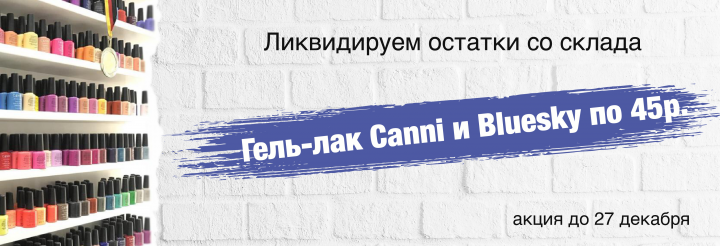 Баннеры для оптового магазина товаров для маникюра