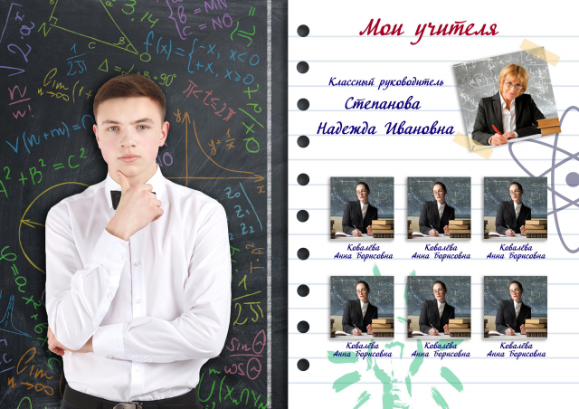 Школьный фотоальбом
