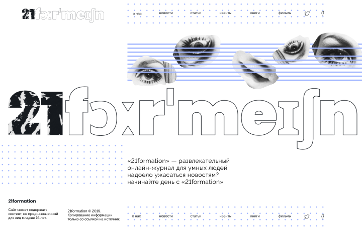 Разработка сайта новостей 21FORMATION