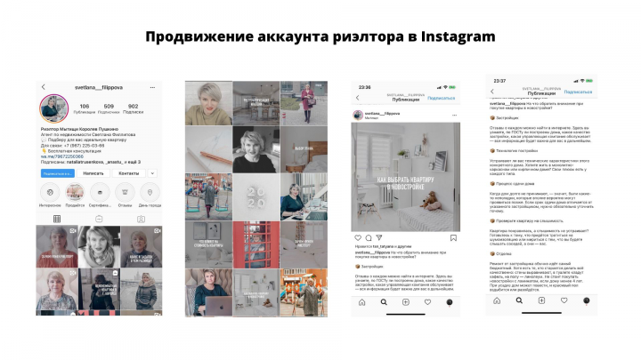 Продвижение аккаунта риэлтора в Instagram