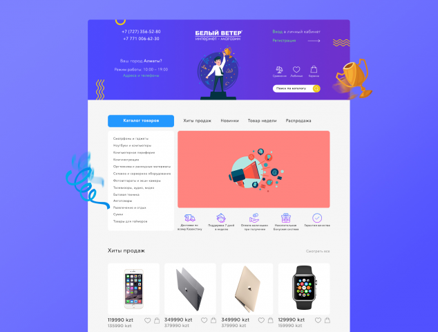 Белый ветер landing page shop UI/UX