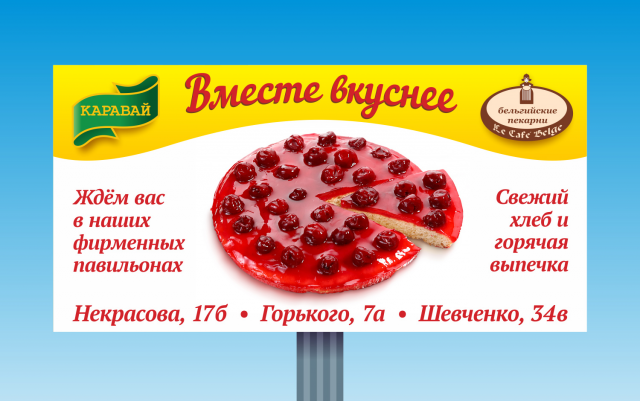 Баннер с пирогом для «Каравая»