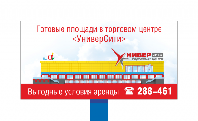 Реклама торгового центра