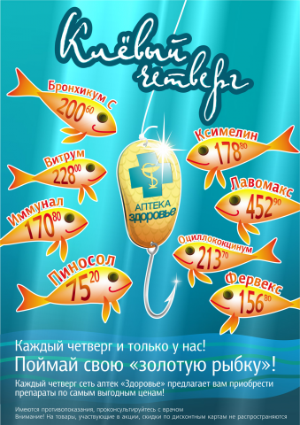 Плакат для аптеки