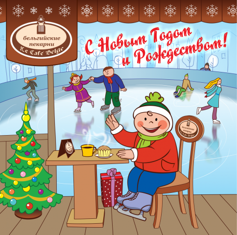 Новогодняя открытка для пекарни