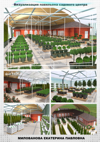 Визуализация павильона садового центра