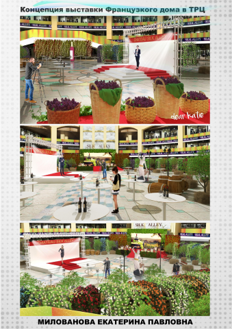 Концепция выставки в зале торгового центра