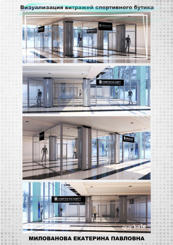 Визуализация витражей спортивного бутика