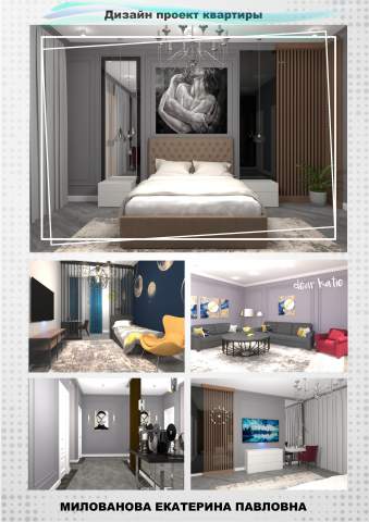 Дизайн проект квартиры
