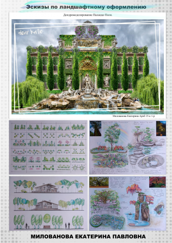 Концепция и эскизы по ландшатному оформлению