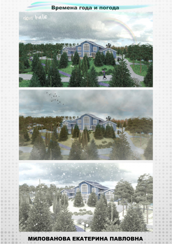 Стилизация по временам года