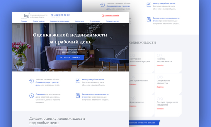 Недвижимость