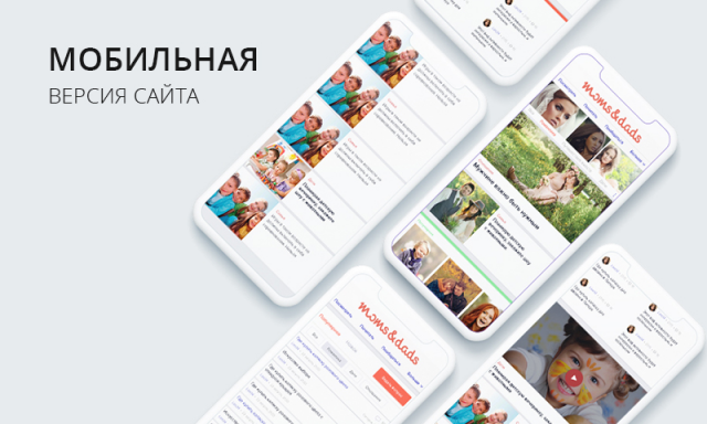 Мобильная версия сайта