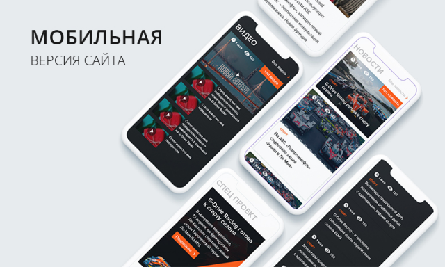 Мобильная версия сайта