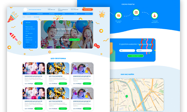 Организация детских праздников