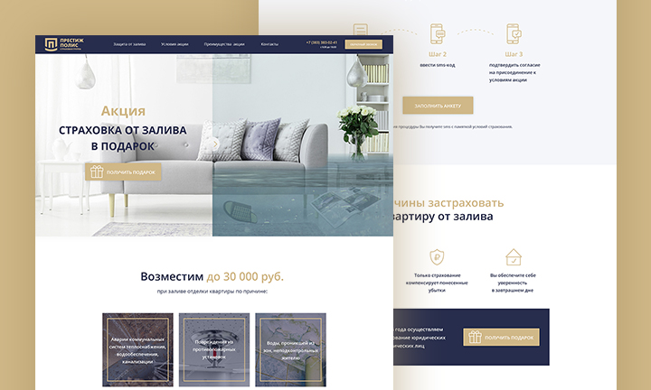 Лендинг Страхование