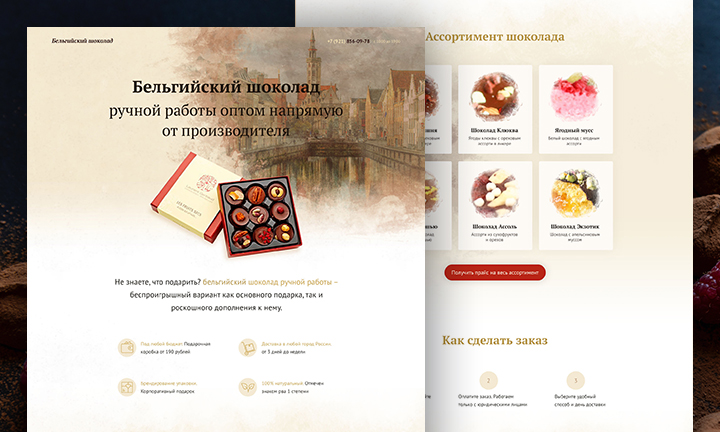 Лендинг шоколад ручной работы