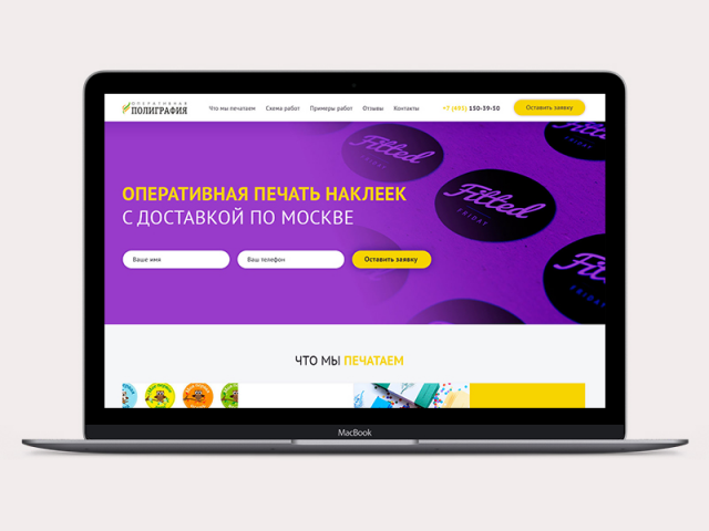 Лендинг Печать наклеек