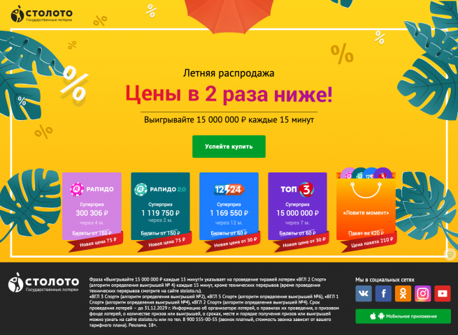 "Столото"
