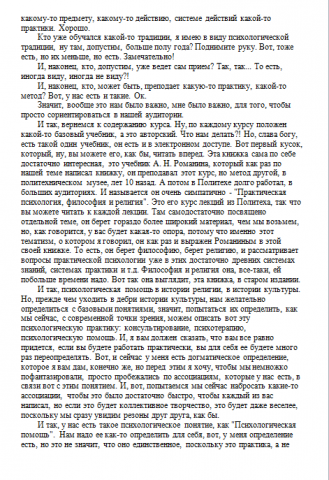 Лекция по психологии