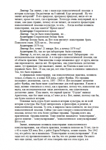 Лекция по психологии