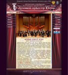 Сайт АУ ХМАО "Духовой оркестр Югры"