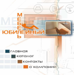 Сайт магазина "Мебель здесь" версия 2005 года