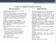 Контроль качества