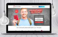 «Военная помощь» - Центр помощи призывникам