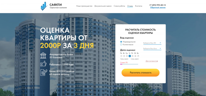 Дизайн лендинга для компании по оценке квартир