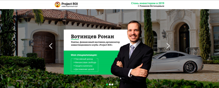 Инвестиционный клуб «Project ROI»