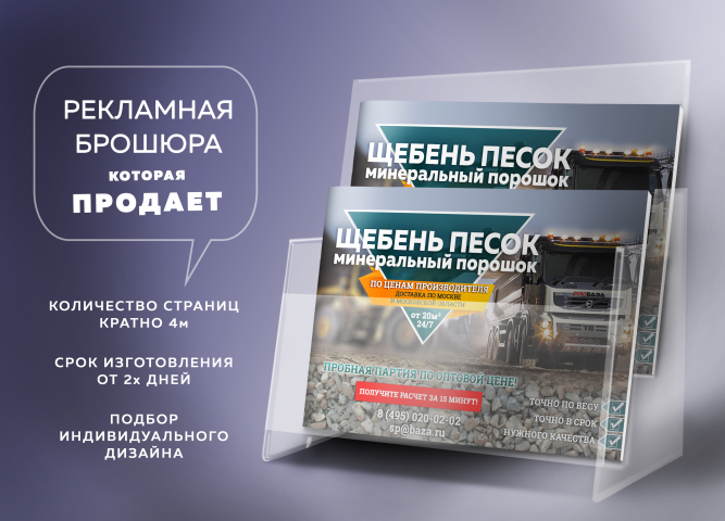 Продающий буклет