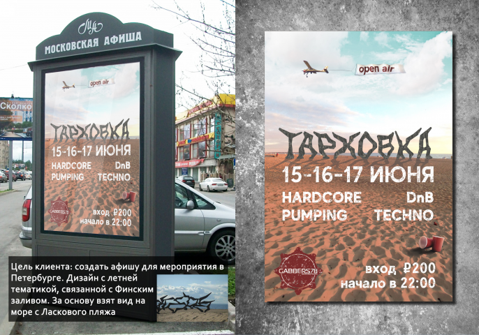 Афиша для мероприятия