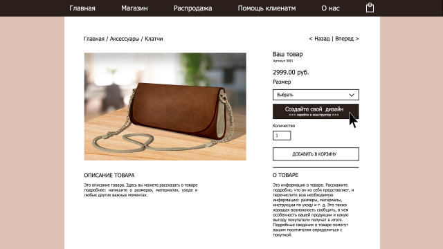 Макеты продукции для интернет-магазинов