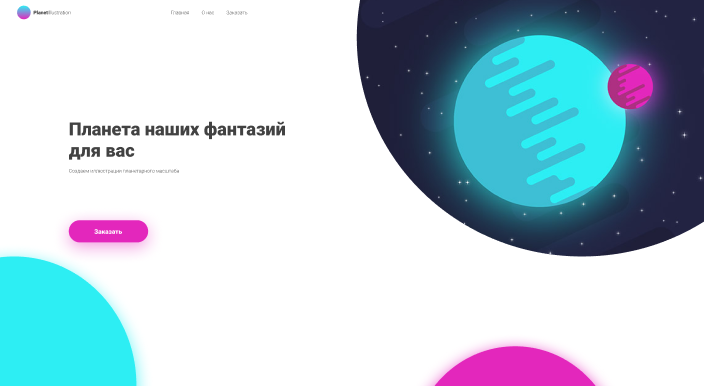 Сайт иллюстраций