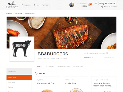 Сайт доставки еды - адаптивная вёрстка