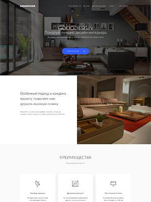 Landing для GoodDesign