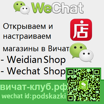 Wechat магазин Wechat Shop Weidian Shop