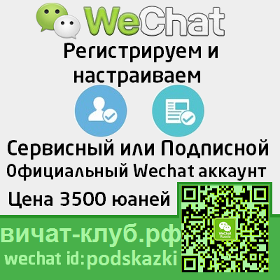 Wechat официальный аккаунт