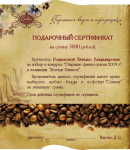 подарочный сертификат кофейни "Сливки"