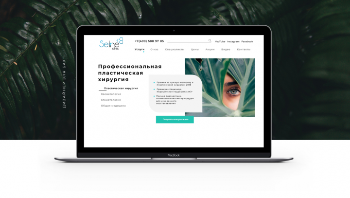 Seline Clinic