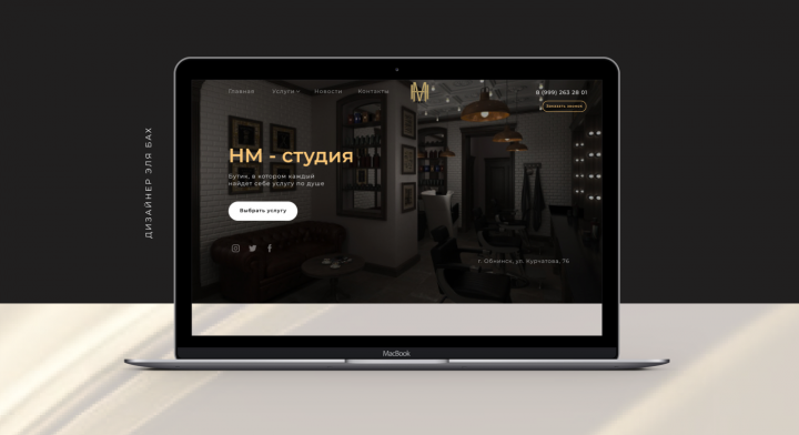 НМ-студия красоты