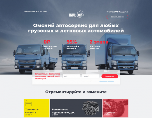 Лендинг автосервиса