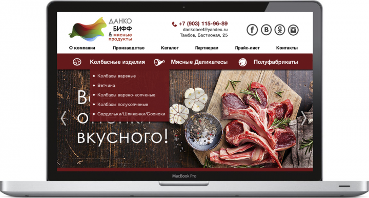 Сайт завода по производству мясных изделий