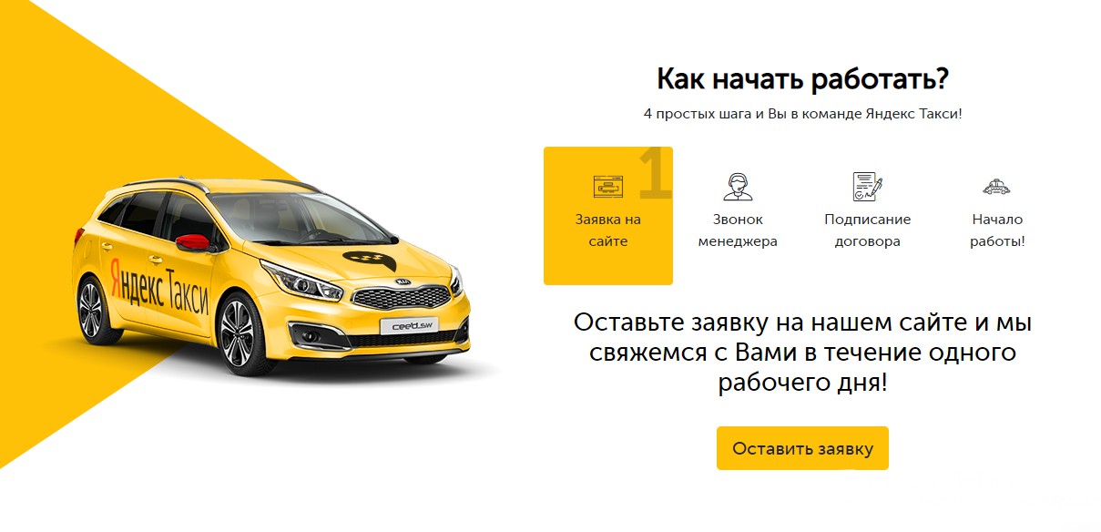 Как Заказать Курьера В Яндекс Такси