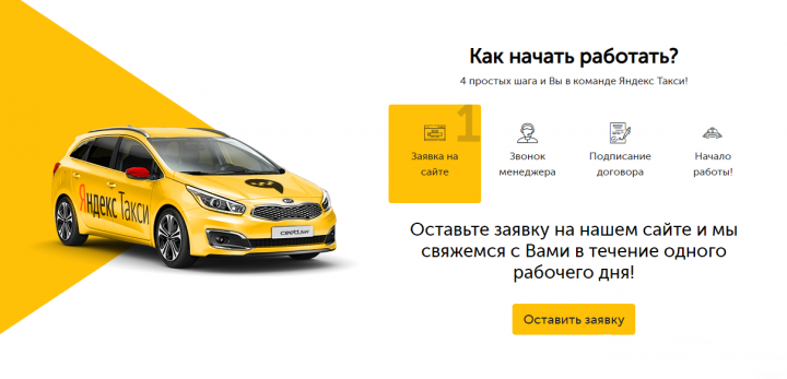 Яндекс.Такси Санкт-Петербург