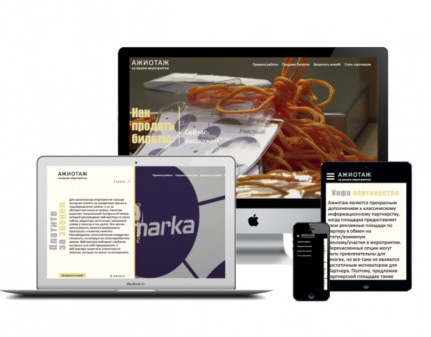 Ажиотаж - PR Компания, Красноярск