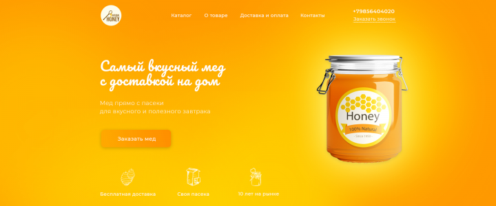 Landing page продажа меда