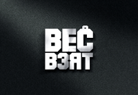 Вес взят