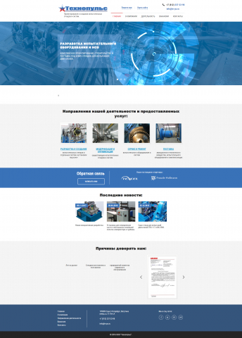 Создание сайта Технопульс (WordPress)